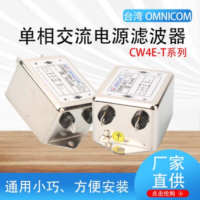 台湾omnicom滤波器220V10ACW4E