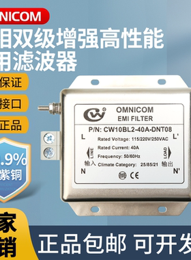 台湾omnicom电源滤波器220V40A50A60A端子伺服双级滤波器CW10BL2