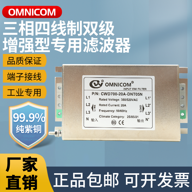 台湾omnicom三相四线380双级滤波