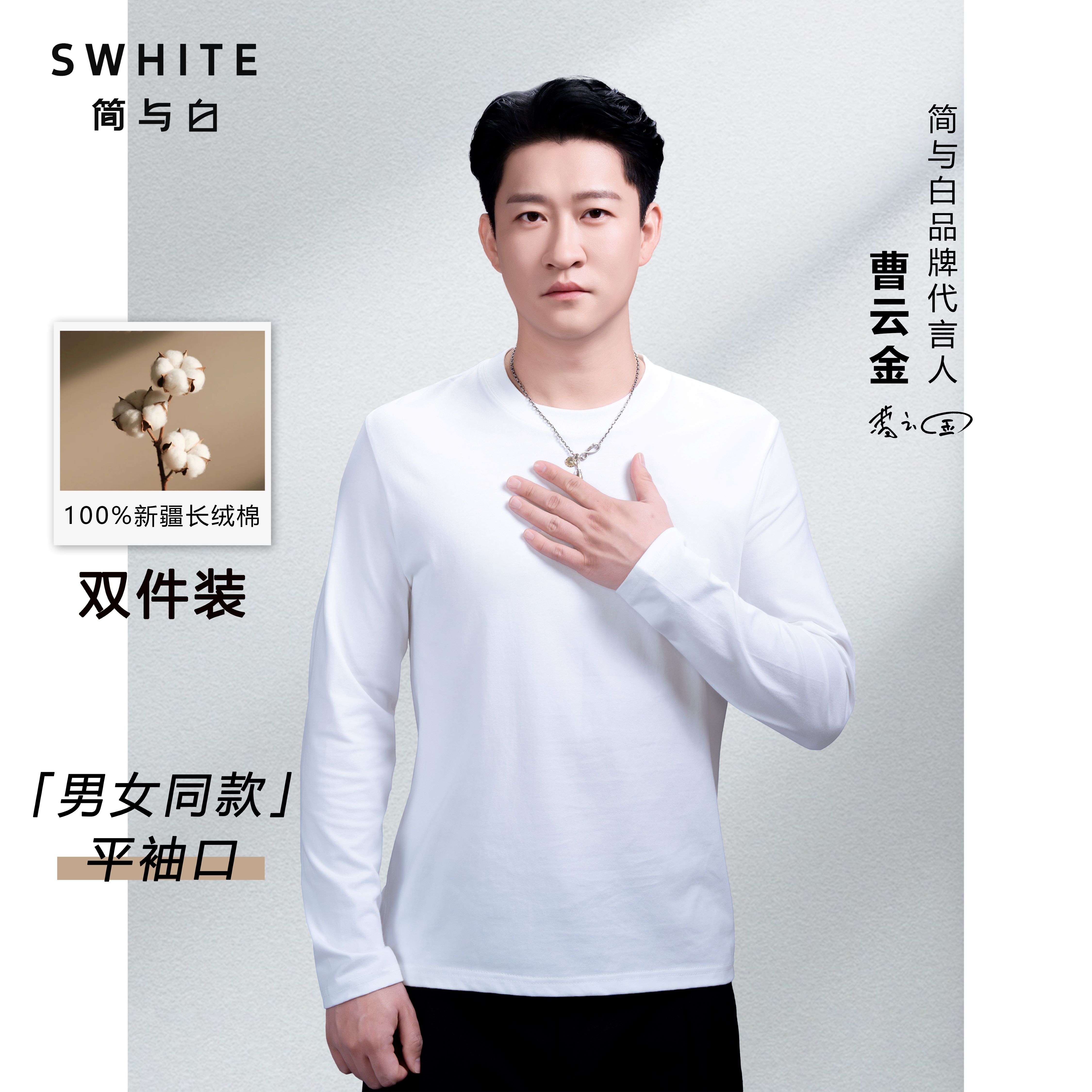 简与白长袖圆领纯棉T恤