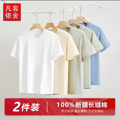 凡客依舍T恤100%棉两件装纯棉短袖亲肤舒适时尚休闲圆领百搭打底