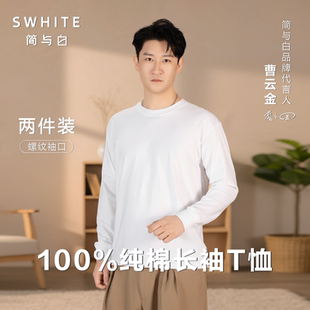 口 亲肤透气白小T圆领舒适打底螺纹袖 「简与白」纯棉长袖 T恤2件装
