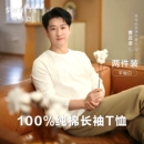 「简与白」纯棉长袖 亲肤透气白小T秋冬内搭休闲圆领打底 T恤2件装