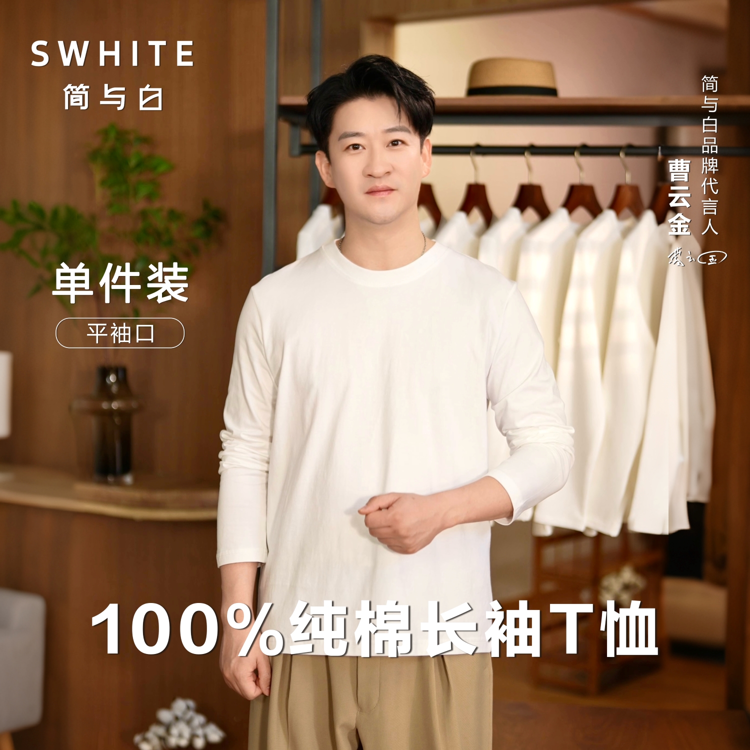 简与白长袖100%棉T恤百搭