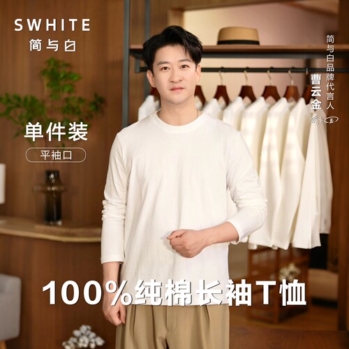 简与白长袖100%棉T恤百搭
