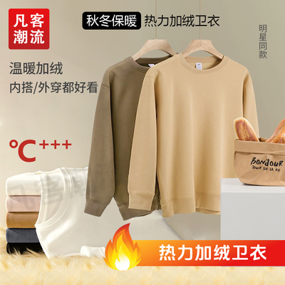 凡客潮流热力加绒卫衣明星同款秋冬保暖内搭重磅加厚长袖打底衫