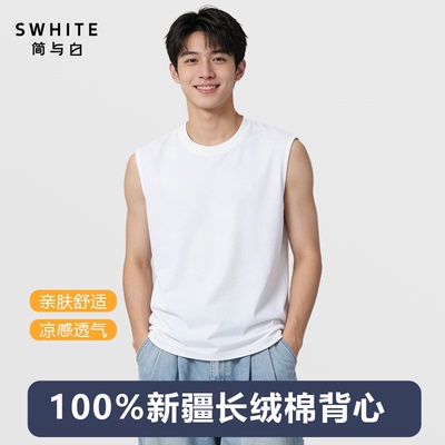 简与白纯棉夏季透气背心