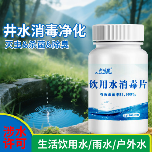 邦洁星消毒片卫健委备案