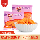 枝纯水果胡萝卜136克袋零脂手指胡萝卜孕妇营养胡萝卜素开袋即食