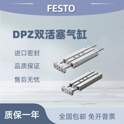 费斯托festoDPZ/DPZJ双活塞气缸