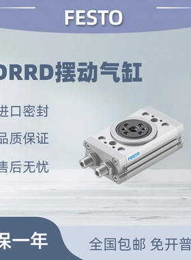 festo费斯托摆动气缸DRRD-12-16-20-25-32-35-40-180-FH-Y9A-PA