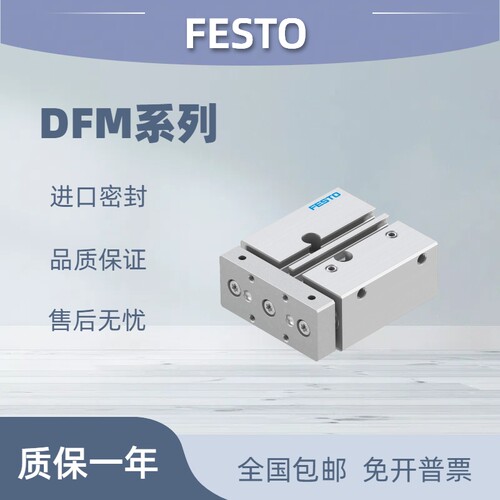 festo费斯托气缸DFM12-16-20-25-32-40-50-63-80-100-P-A-B-GF-KF