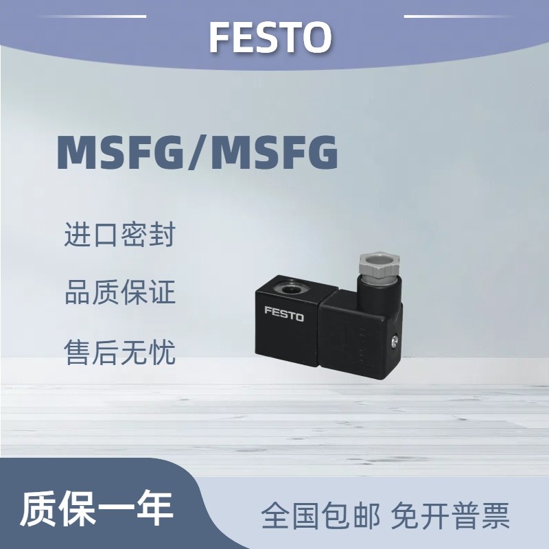 FESTO费斯托电磁阀线圈MSFG/MSFW-110-230-24/42-50/60 4527 4540