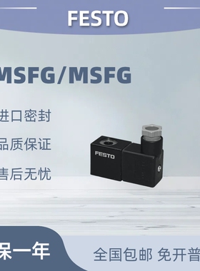 FESTO费斯托电磁阀线圈MSFG/MSFW-110-230-24/42-50/60 4527 4540