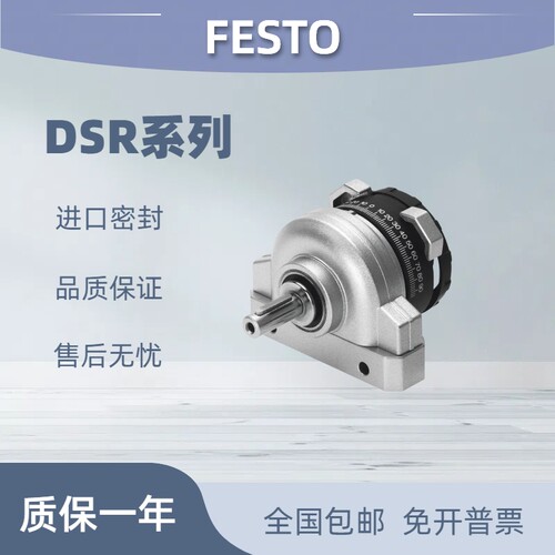festo费斯托DSR摆动气缸现货包邮