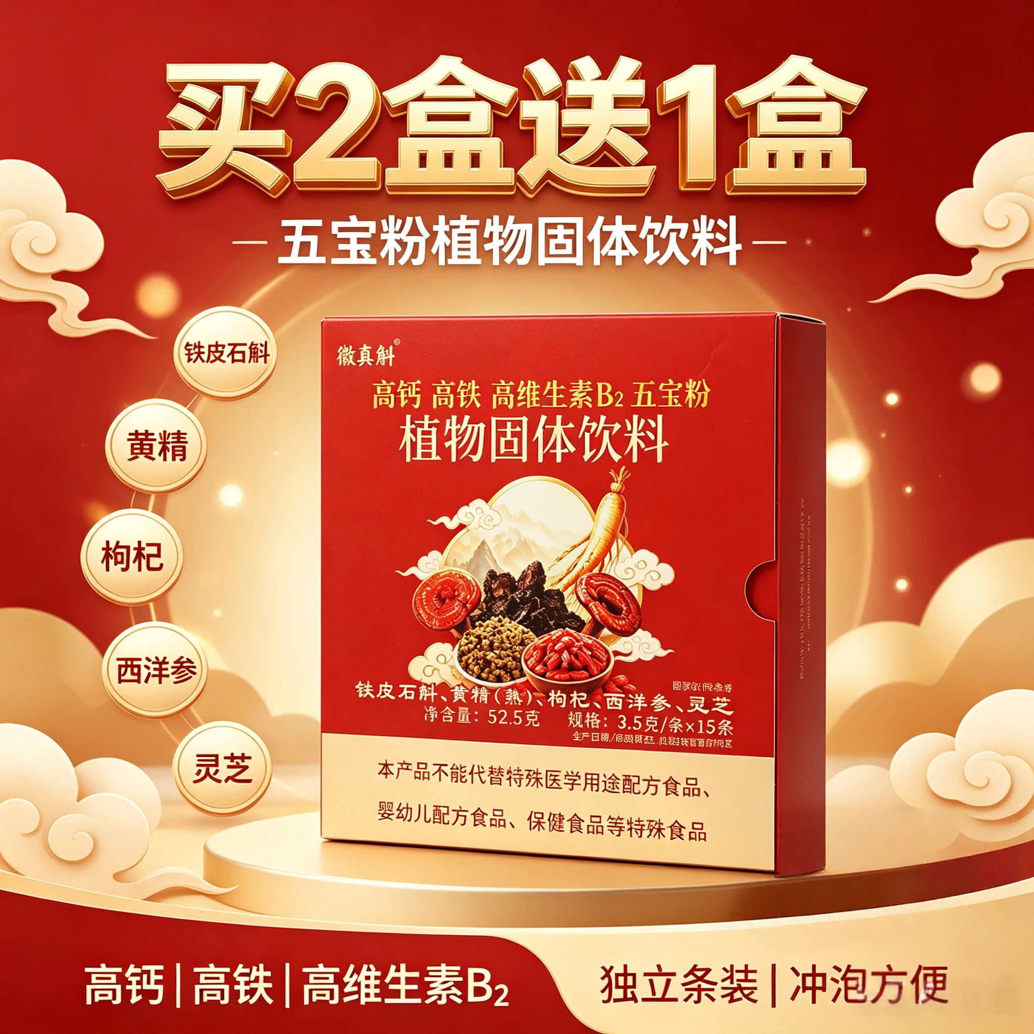 铁皮石斛黄精西洋参五宝粉高钙