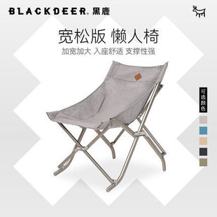 黑鹿户外折叠椅 铝合金宽松便携懒人椅子 露营沙滩靠背钓鱼月亮椅