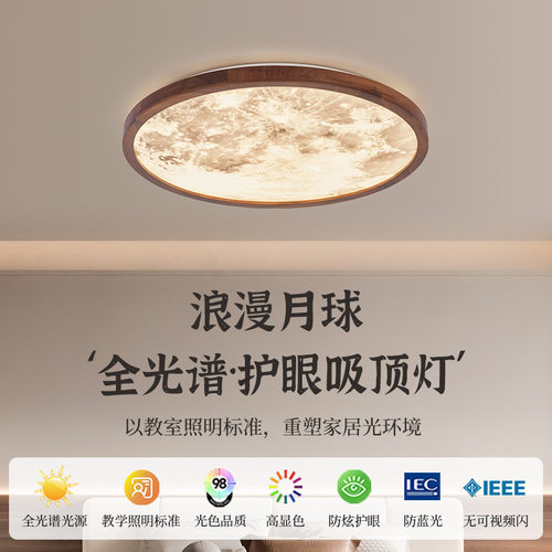 北欧黑胡桃木月球星吸顶灯