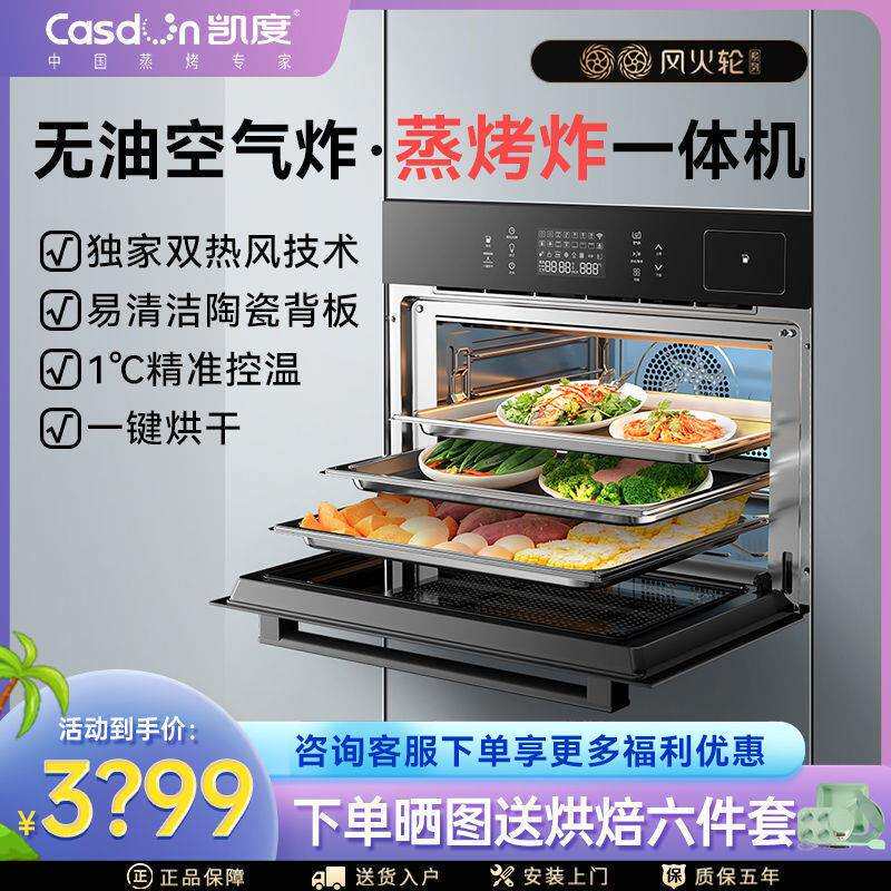 凯度GDpro蒸烤炸一体机无油空气炸家用蒸箱烤箱二合一