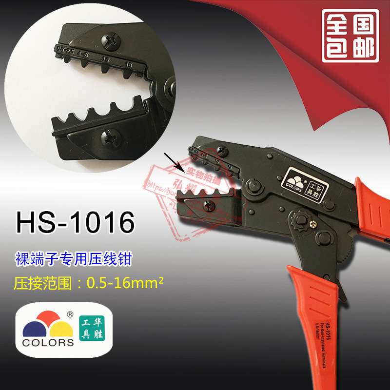 华胜工具 欧式 裸端子压线钳压接钳0.5-10mm2 HS-1016