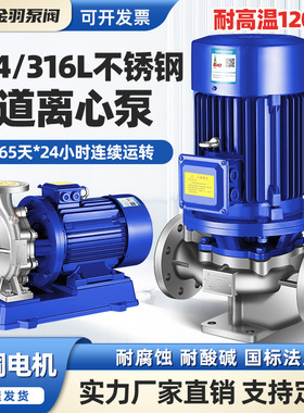 IHG65-315(I)A不锈钢耐腐蚀离心泵 JYHG65-315IA立式不锈钢管道泵