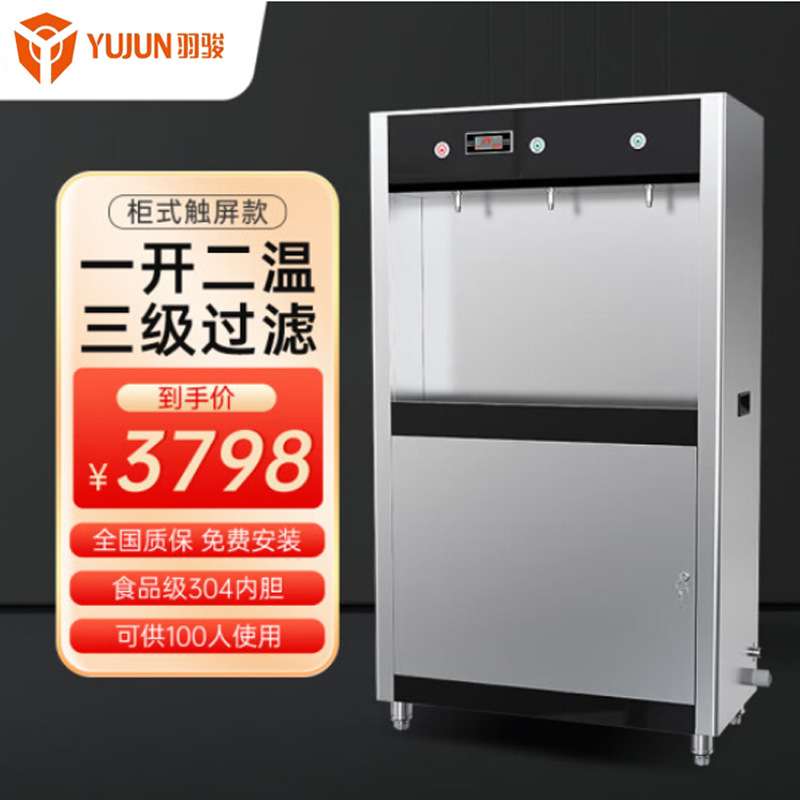 商用步进式即热式柜式触摸款饮水机直饮机开水器带过滤304内胆
