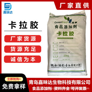 绿新卡拉胶 食品级增稠剂 稳定剂卡拉胶 现货供应卡拉胶