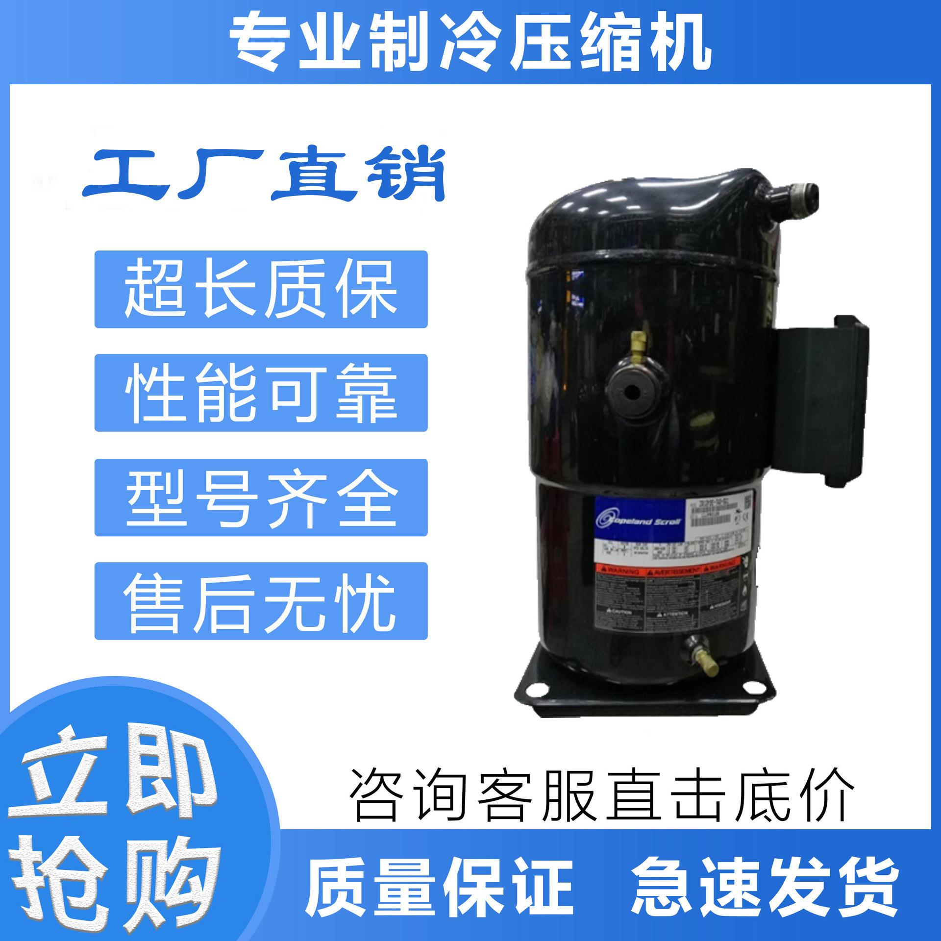 原装ZR19M3/E ZR16M3/E-TWD-551/550/522 TWC空调制冷涡旋压缩机