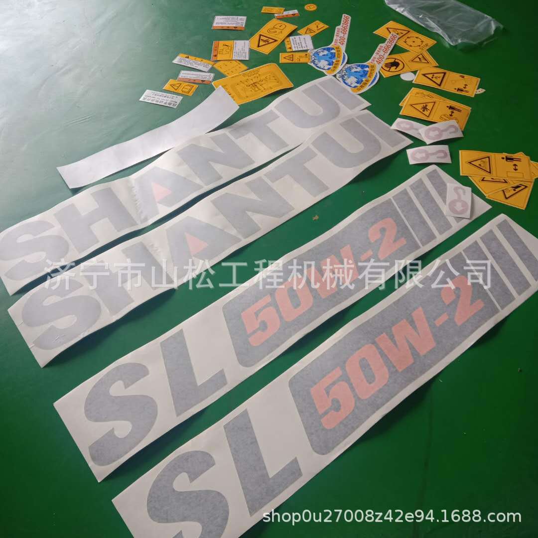 供应山推SL53H SL50W-2装载机铲车全车贴纸标识标牌配件