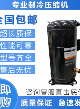 全新制冷压缩机ZP103KCE-TFD-522  ZP120KCE-505  ZP137KCE-402