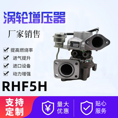 涡轮增压器RHF5H VB9 7.8kg 17201-58070汽车发动机增压器配件
