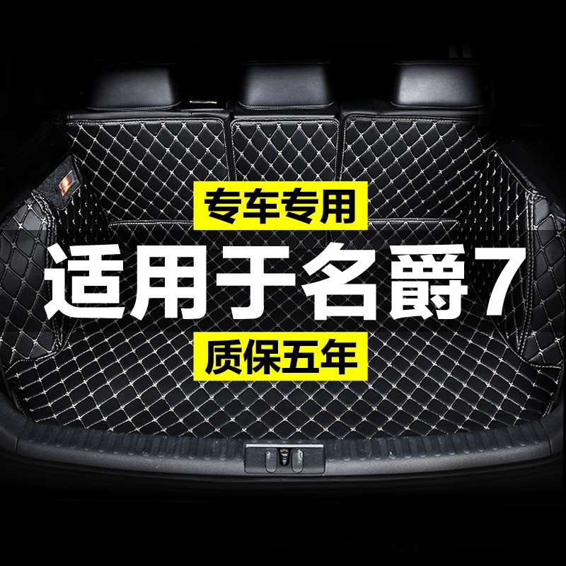 名爵mg7后备箱垫全包围2023款名爵7尾箱垫子汽车内饰改装配件用品