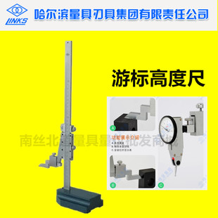 现货LINKS 哈量游标高度尺0-300mm 0-500mm 划线高度尺