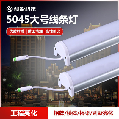 靓影5045户外12w防水楼体酒店桥梁别墅外墙LED灯带户外亮化专用