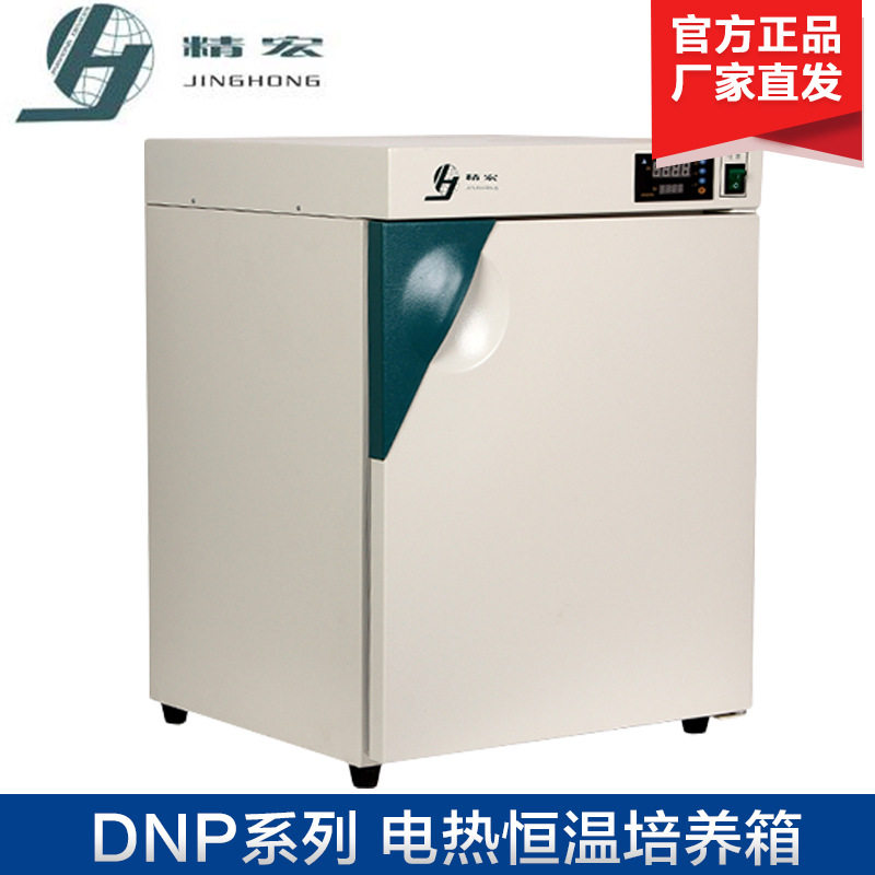 上海精宏 DNP-9022 DNP-9052 电热恒温培养箱 微生物培养箱恒温箱