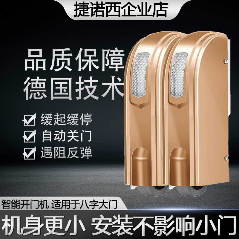 电动门机遥控开门八字平开门机自动对开门家用别墅遥控双开门电机