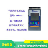 静电压测试仪FMX 红外线防静电测试仪 手持式 003
