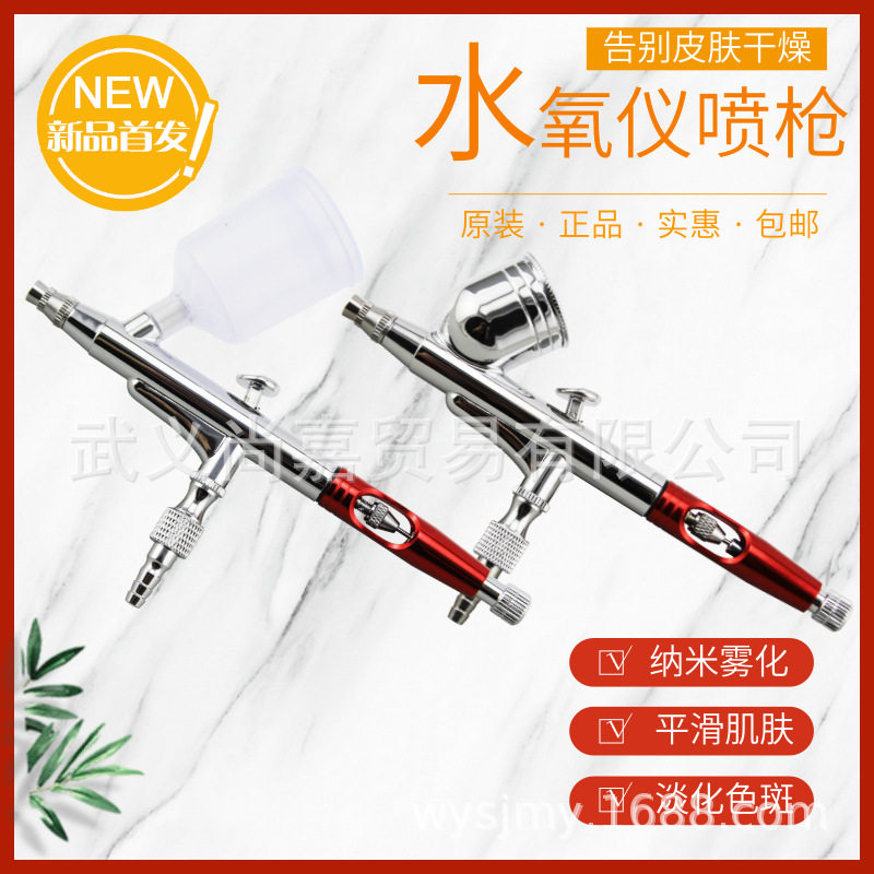 130化妆喷枪套装 化妆自动喷笔 美术小型彩绘喷笔 水氧笔 注氧枪