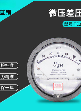 TE2000 压差表 差压表 微压差表 空气洁净压差计