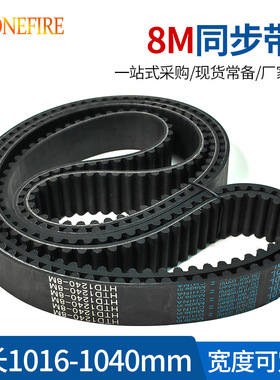橡胶同步带 HTD 8M 1016/1024/1032/1040 节距:8MM 宽20/25/30/40