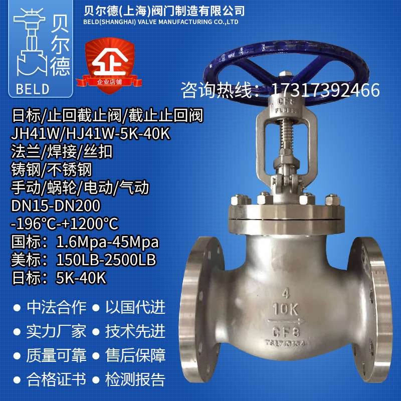 日标止回截止阀/截止止回阀/船用阀门JH41W-5K/10K/16K/20K/40K