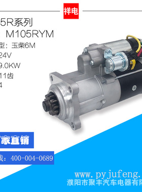 玉柴6M/玉柴6L起动机马达 M105RYM 现货批发 M3400-3708100G