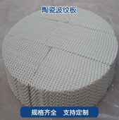 500mm 陶瓷波纹规整填料直径300 五峰山牌 可生产整盘不分块