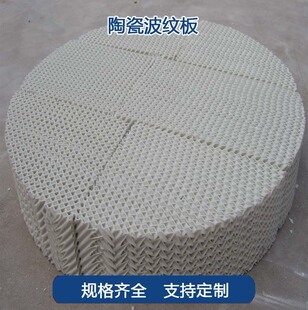 【五峰山牌】可生产整盘不分块的 陶瓷波纹规整填料直径300-500mm