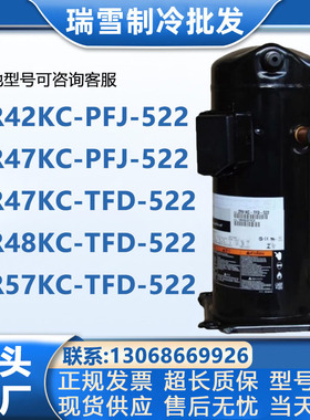 ZR42KC/K3-TFD-522 ZR47KC-PFJ-522 ZR48KC ZR48KTE ZR57KCE谷轮