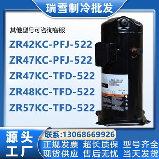 ZR42KC/K3-TFD-522 ZR47KC-PFJ-522 ZR48KC ZR48KTE ZR57KCE谷轮