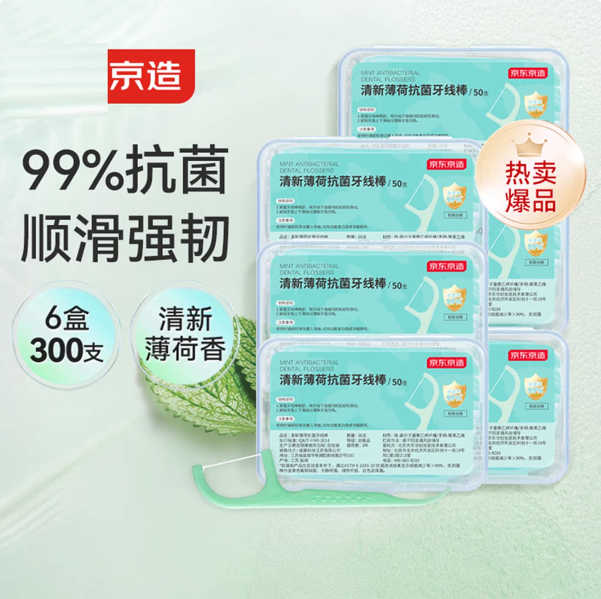 京造抗菌薄荷细滑牙线棒