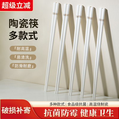 【食品级】抗菌防霉耐高温陶瓷筷