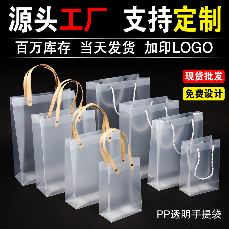 现货透明手提袋塑料磨砂礼品袋伴手礼包装袋子婚庆喜糖礼袋