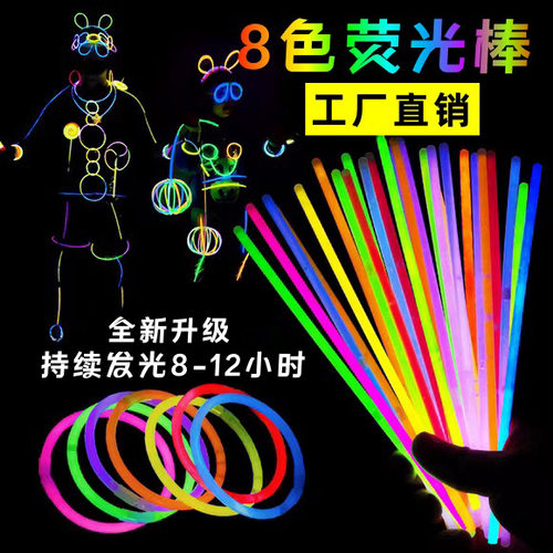 荧光棒100支8色演唱会圣诞发光棒光夜光手环小玩具摆摊